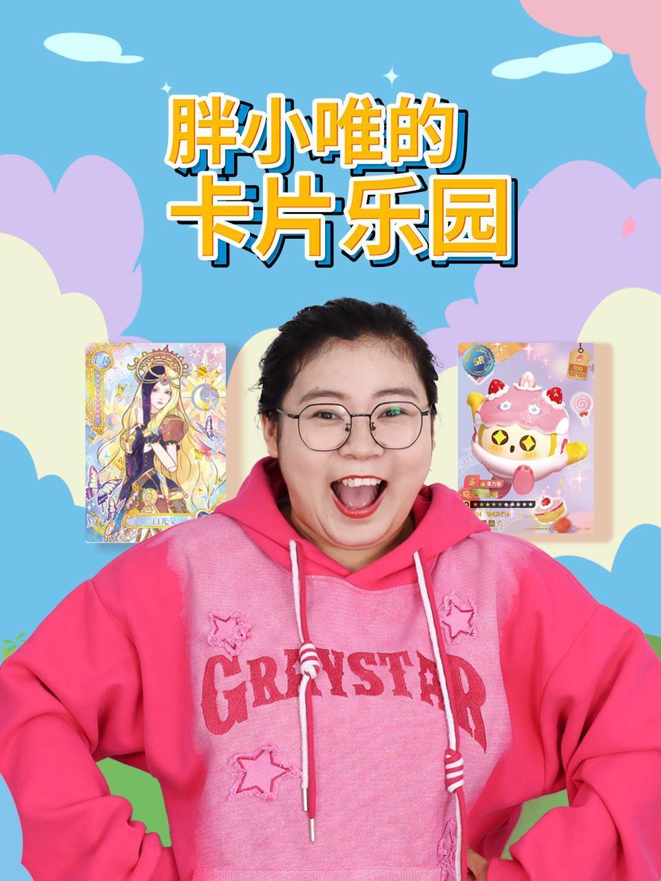 胖小唯的卡片乐园