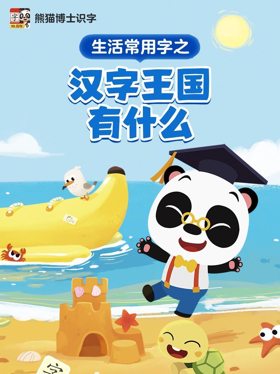 生活常用字之汉字王国有什么