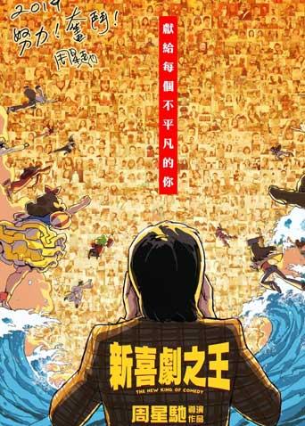 新喜剧之王粤语