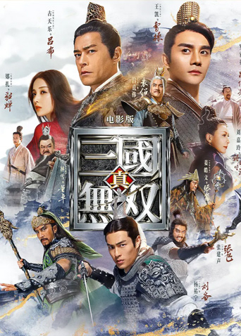 真三国无双 粤配