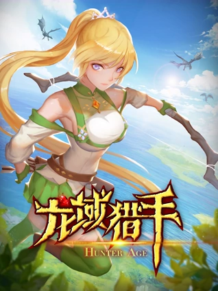 龙域猎手动态漫画1