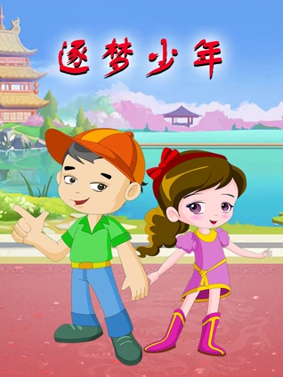 动物森林之奇妙大冒险