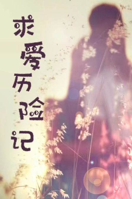 真·恋姬无双：乙女大乱