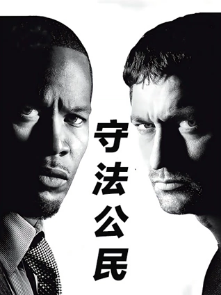 守法公民普通话