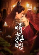 肉不停H共妻H山中猎户H